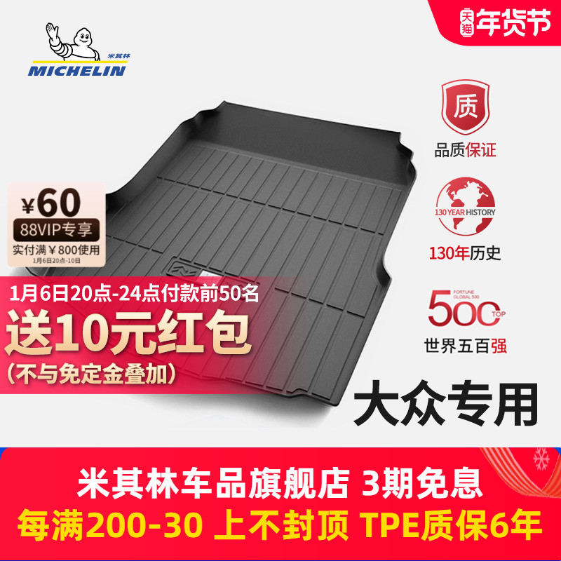 TPE后备箱垫大众迈腾速腾途观L探岳朗逸帕萨特探岳CC尾箱垫