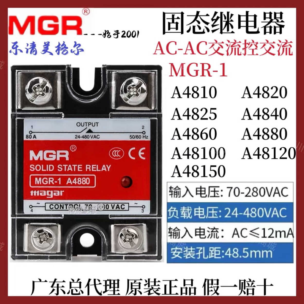 美格尔MGR-1A4825/A48120/A48150单相固态继电器模块交流控制