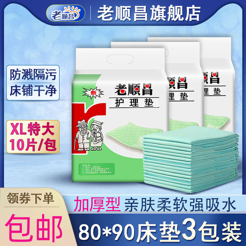 老顺昌成人护理垫3包装一次性老人隔尿垫80x90加厚尿不湿产妇床垫