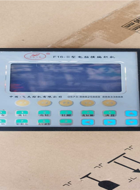 F16-II型飞虎纺机织领吓栏横机XR20506驱动器磁铁板MD-2008变