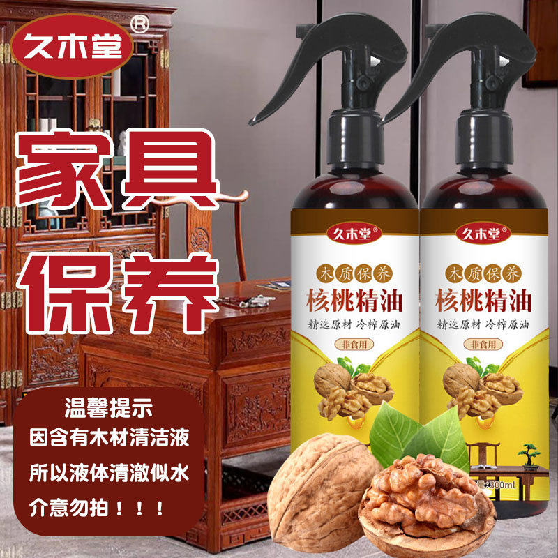久木堂专用红木家具保养油防干裂清洁护理核桃精油文玩木质地板蜡