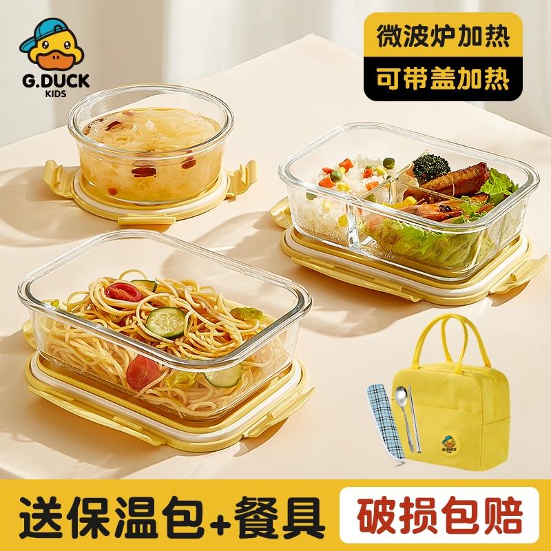 小黄鸭玻璃饭盒可微波炉加热专用碗上班族打包带盖餐盒分隔保