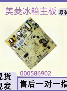 适用~美菱冰箱主板电脑板BCD-517WPB电源板DA000586902主控板