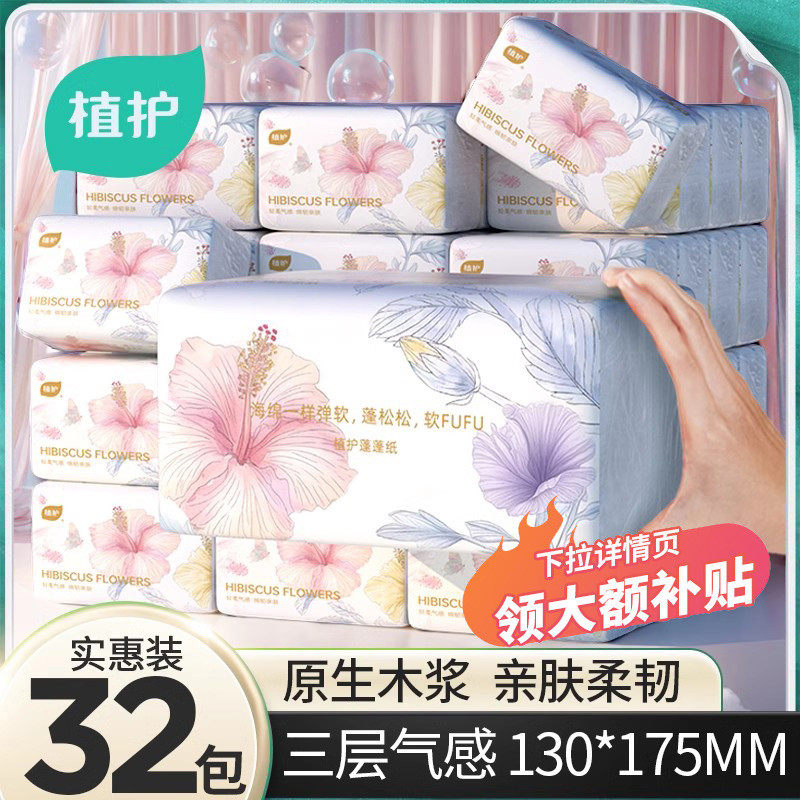 植护纸巾纸抽整箱卫生纸实惠装餐巾纸家用面巾纸餐厅擦手厕纸