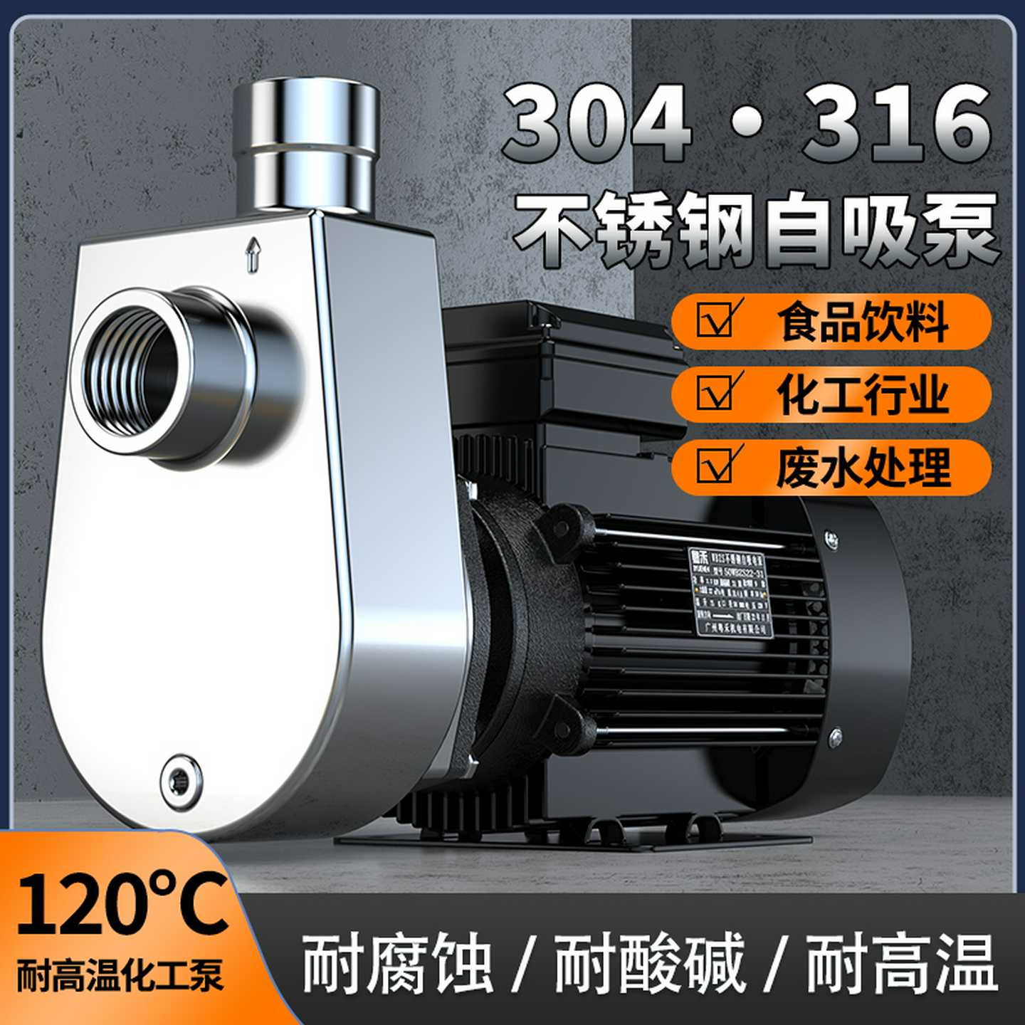 粤禾自吸泵304不锈钢离心泵化工泵耐腐蚀耐酸碱工业泵316耐高