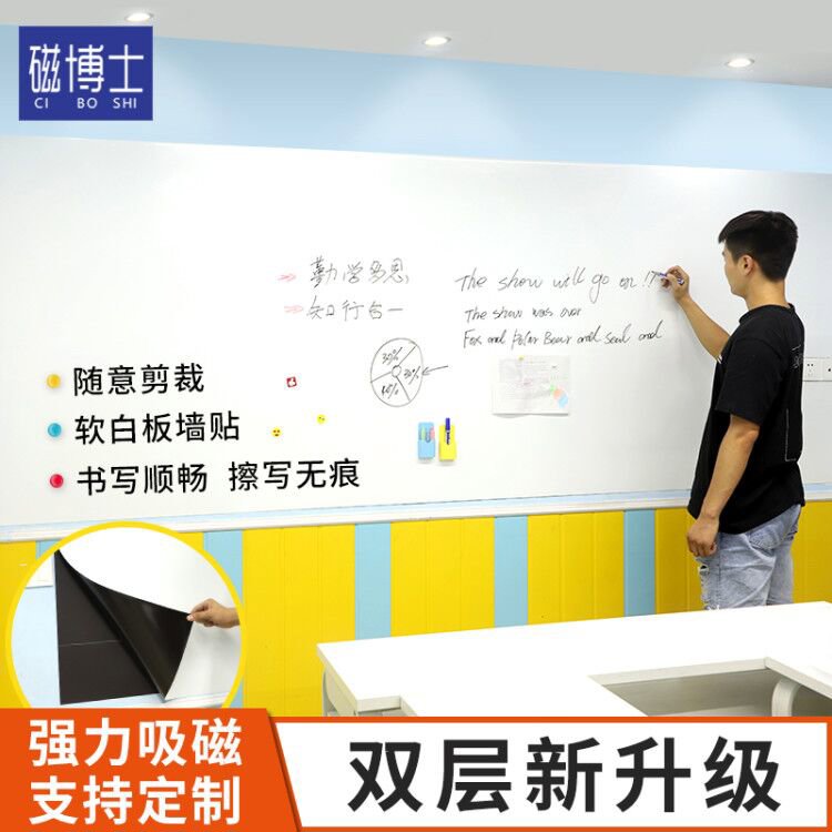 磁博士 磁性双层黑框白板墙贴光膜哑膜可投影可擦写磁性软白板黑