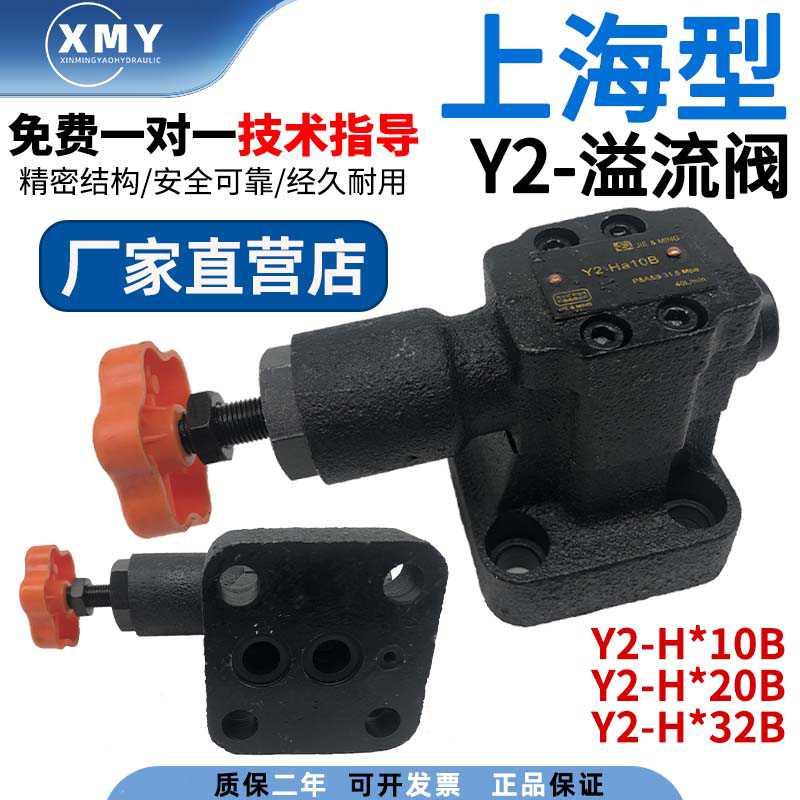 先导溢流阀 Y2-Ha10B/Y2-Hb10B液压站液压安全阀压力机 液压