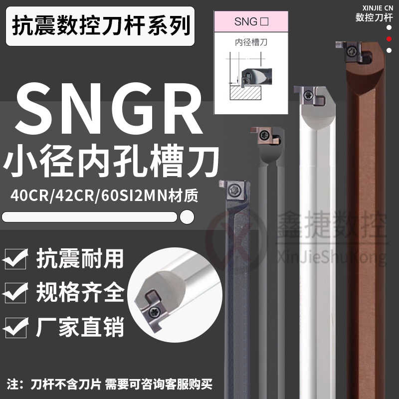 内孔槽刀杆小孔内切槽刀小孔径车刀加硬切槽刀SNGR08/10/12H07M