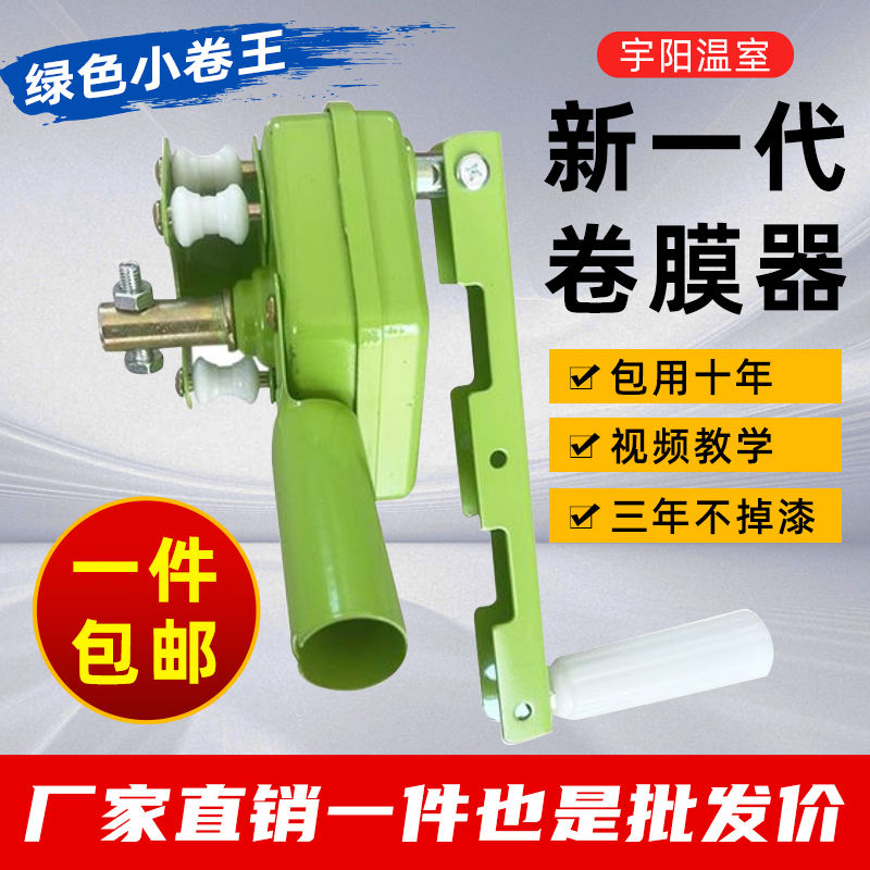 。大棚配件包邮手动卷膜器卷帘机放风器通风新款卷王养殖卷膜专用