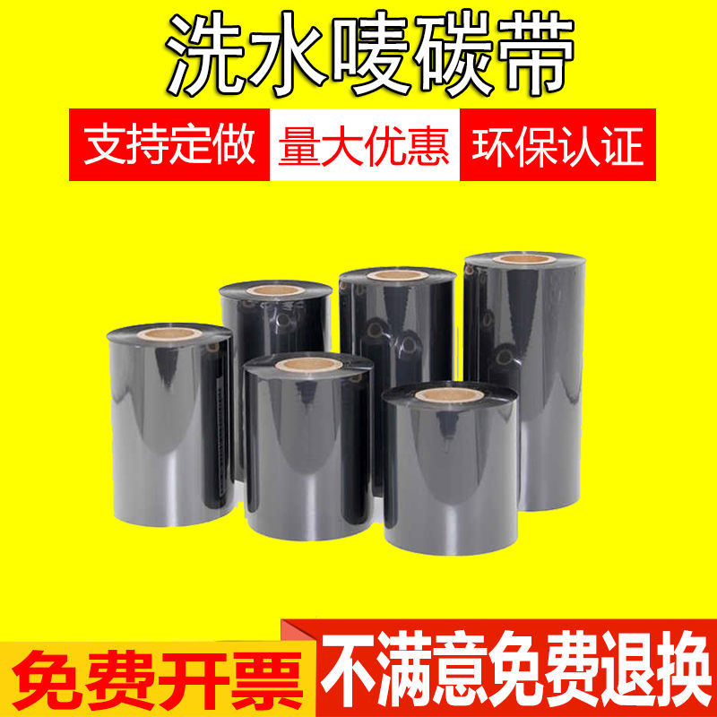 耐水洗高温服装布尼龙缎带丝带条码签打印机色带水洗唛碳带