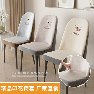 莫代绒弧形椅套轻奢高级感椅子套罩加厚弹力凳子套靠背一体椅罩