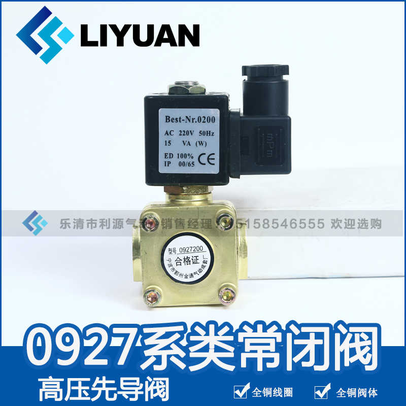 0927200二位二通电磁阀气阀 水阀0927400 0927300 2分 3分 4分