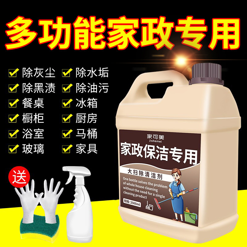 多功能清洁剂强力去污神器大扫除家用厨房卫浴室玻璃瓷砖清洗剂¥