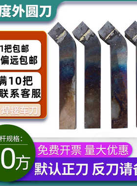 45度外圆刀YT15 YT5 YW2 YG3 YG8 YS8 YG6X YT726焊接车刀30x3