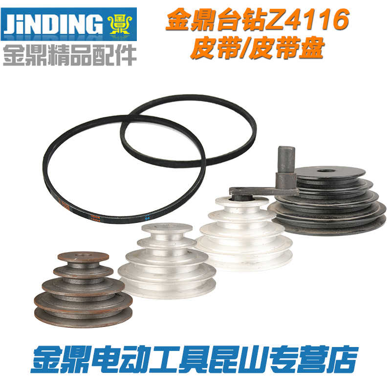 金鼎台钻Z4116配件皮带轮皮带盘主轴盘塔盘铁质原装配件原装
