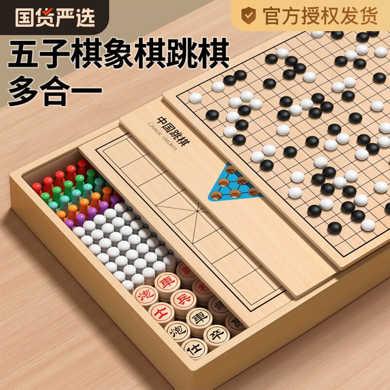 五子棋跳棋象棋多合一飞行棋儿童版棋类益智玩具多功能棋盘中国三