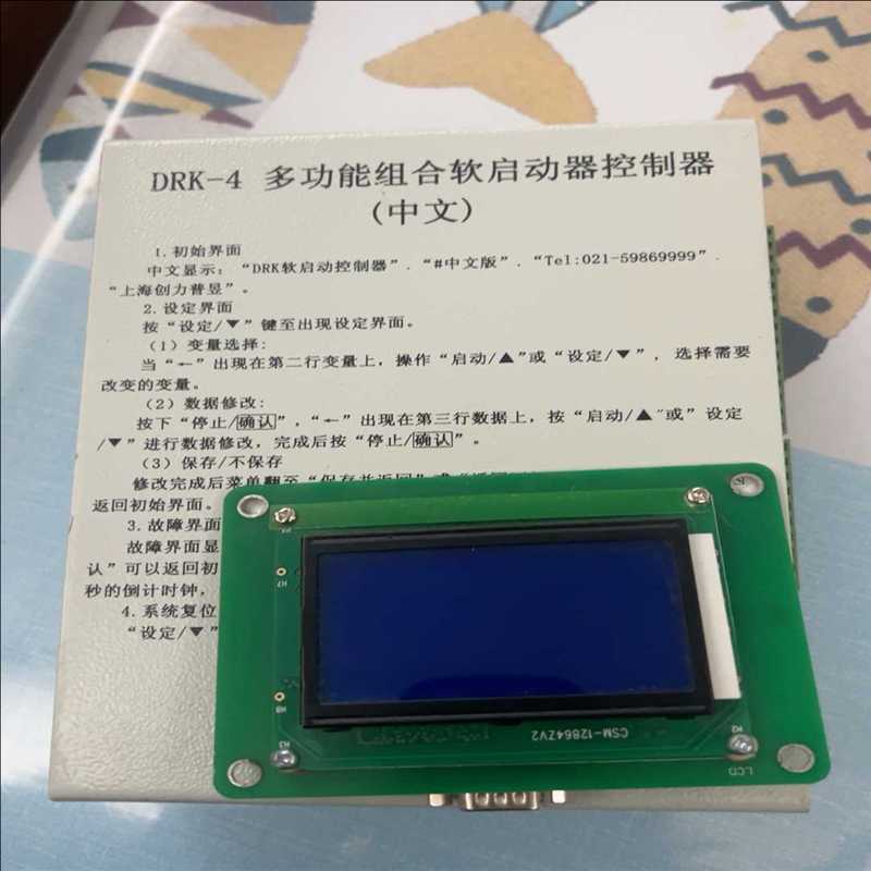 久辉DRK-4多功能组合软启动控制器（耶耶电子）