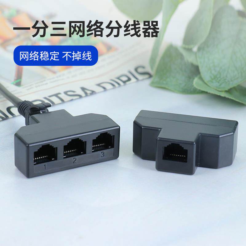 千兆网络一分三RJ45八芯网络口延长器高质网口转换头网线分