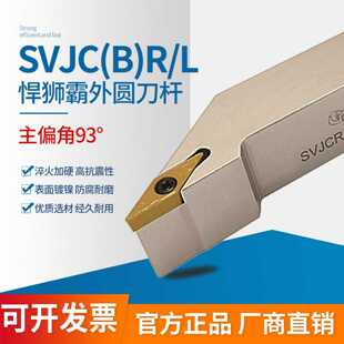 弹簧钢外圆刀杆 SVJBR/SVJBL 1616H16/2020K16/2525M16/3232P16