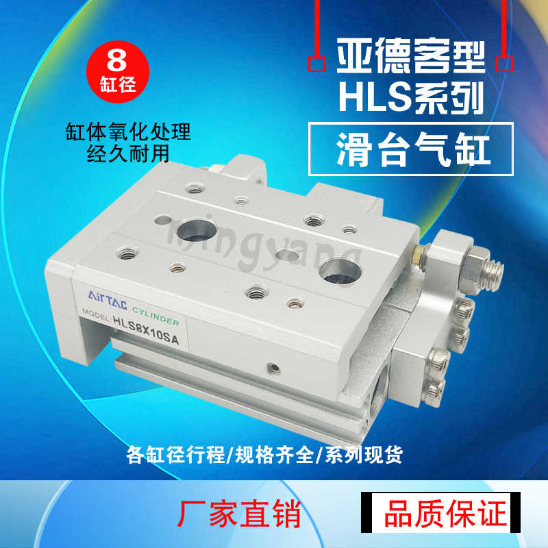 亚德客滑台气缸HLS6X10S HLSL8X20S HLS12X30S 16X5020x75 25x1