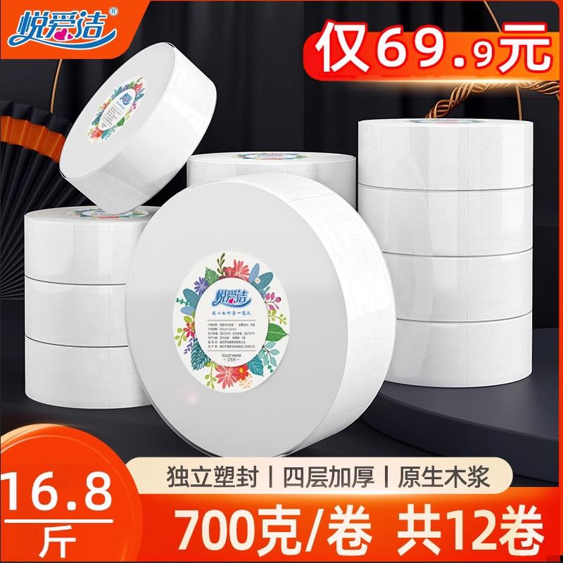 700克12卷大卷纸厕纸大盘纸用酒店卫生间批卫生纸物业写字楼