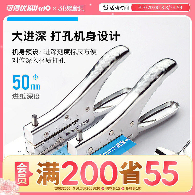 可得优超深打孔机3mm打洞器小孔手握打孔器单孔6mm活页学生打孔器