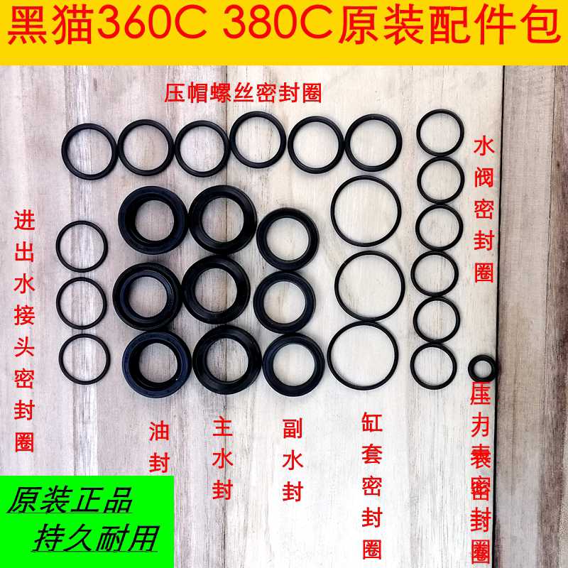 黑猫洗车机QL-360C/380C泵头维修配件包BZ0618/0720刷车泵密