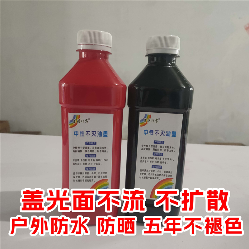 墙体广告印油 户外防水防晒仿漆印油 不灭印油盖铁皮光面印油