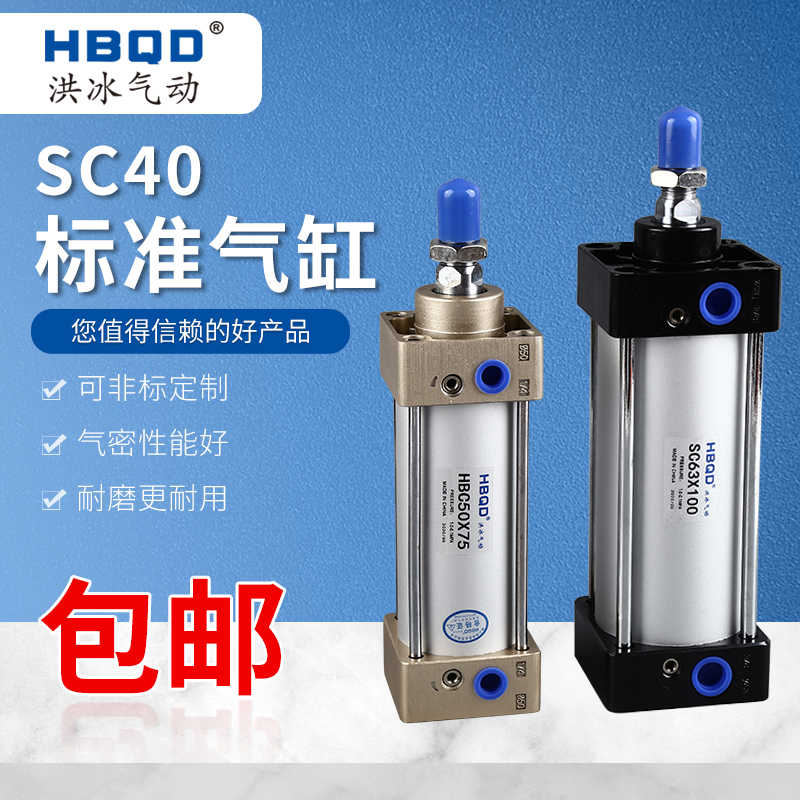 SC气缸40X90*95*100*105*110*115*120*125*130*135*140*145*150