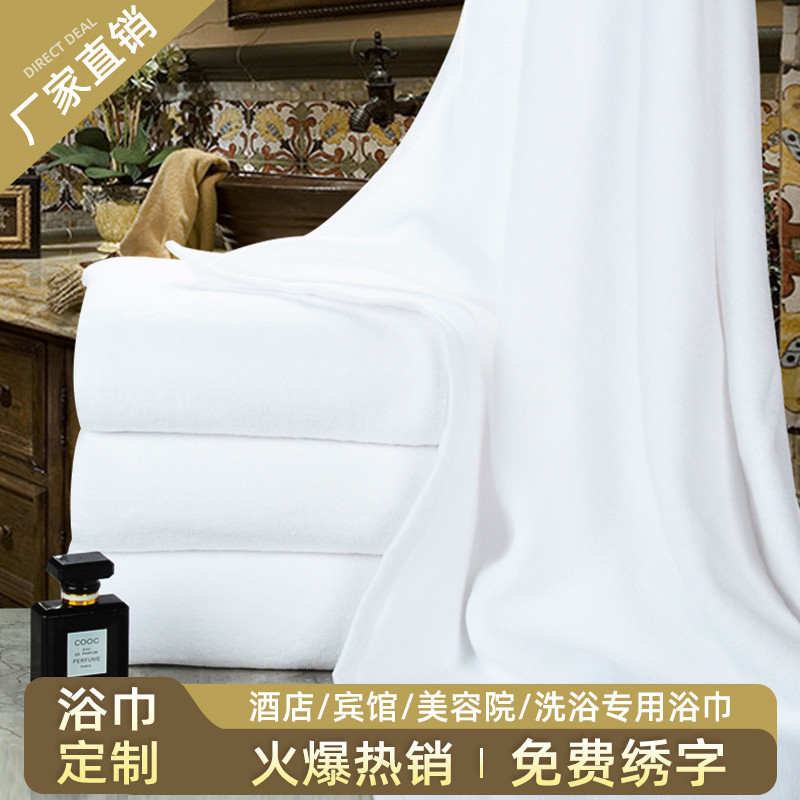 酒店宾馆专用纯棉白色浴巾加大加厚2024新款全棉大毛巾美容院