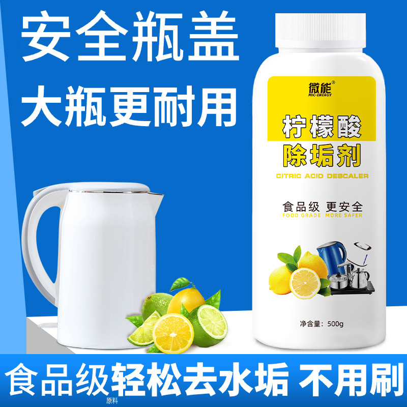 婴儿柠檬酸除垢剂食级除水垢清洁清除剂热水器蒸箱热水壶清洗剂