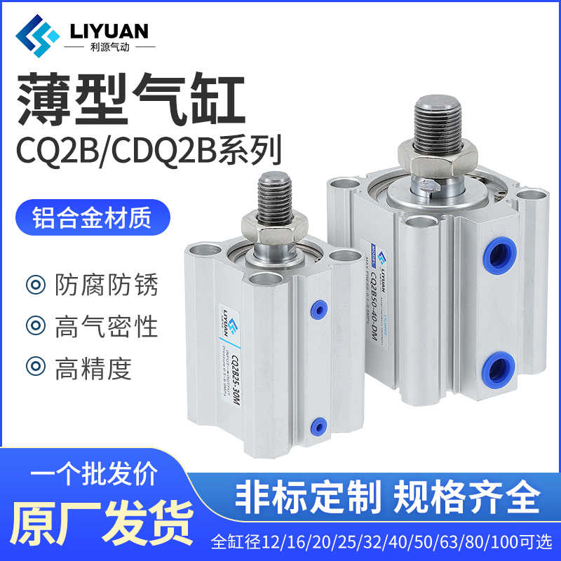 CQ2B小型气动外牙薄型气缸CDQ2B16/20/25/32/40-50/63*80X100-