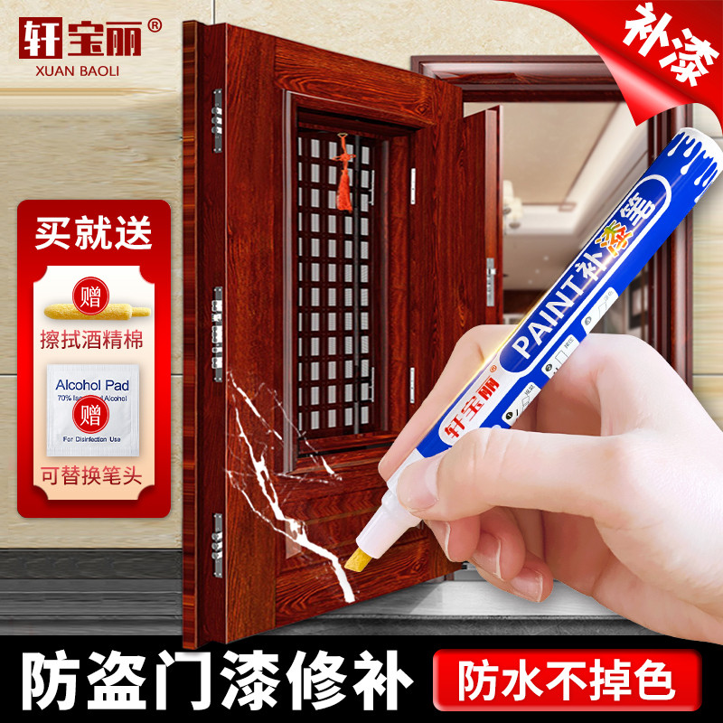 金属防盗铁门补漆笔铝合金入户门把手划痕掉漆翻新修复神器可定制