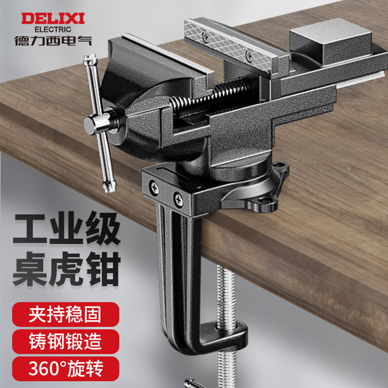 德力西台虎钳台钳小型工业级台钻固定夹具工作台多功能家用迷你