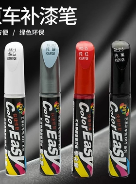 汽车补漆笔珍珠白划痕修复剂黑色深度去痕专用自喷漆银色点漆
