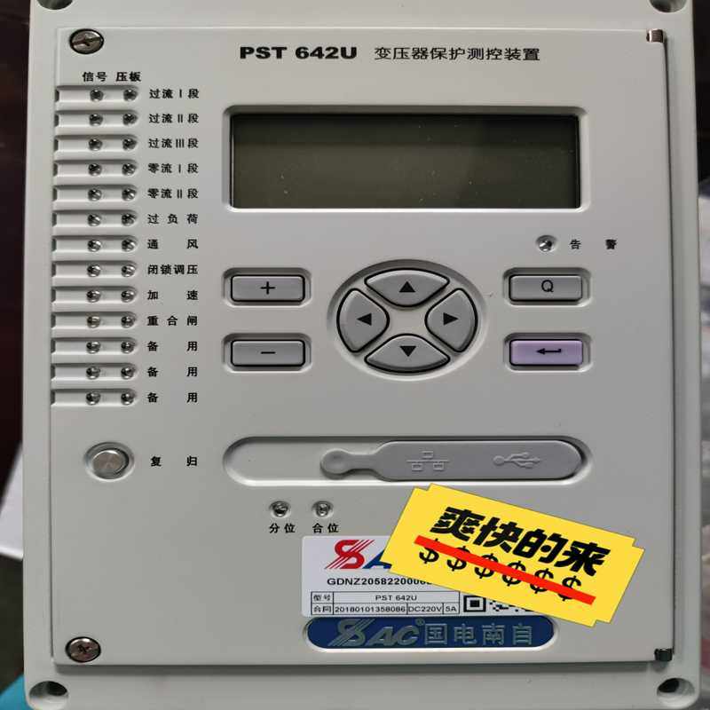 询价~国电南自PST642U变压器保护测控装置全新带包装的