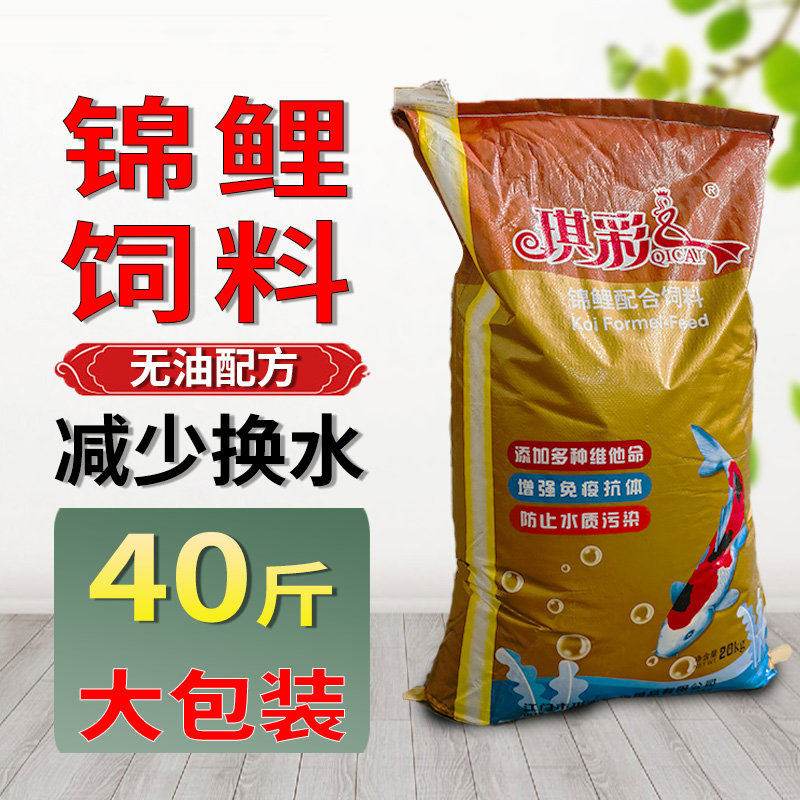 琪彩锦鲤饲料金鱼通用鱼粮养殖上浮大袋专用琪彩鱼料观赏鱼