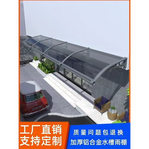 大水槽铝合金雨棚专业露台窗户遮阳棚阳台家用防雨无声PC挡雨搭