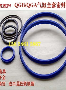 QGB QGA气缸维修理包密封圈蓝聚氨酯80/100/125/160/200/250/3