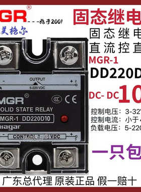 美格尔MGR-1 DD220D10单相固态继电器10A直流控直流3-32V控220V
