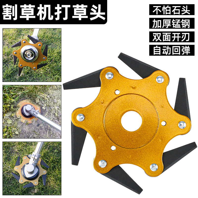 割草机刀片锰钢六叶刀打草头不怕石头割草刀专用刀打草机配件大全