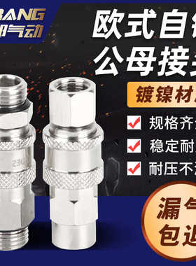迷你欧式欧气管快速接头TZS-SP6 PM04 PP8 SM1/4 SF1/2 SH SK