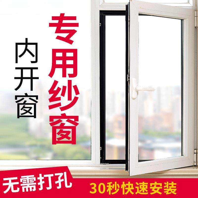 免打孔内开窗专用纱窗防蚊纱网出租房窗纱网自装定制铝合金纱