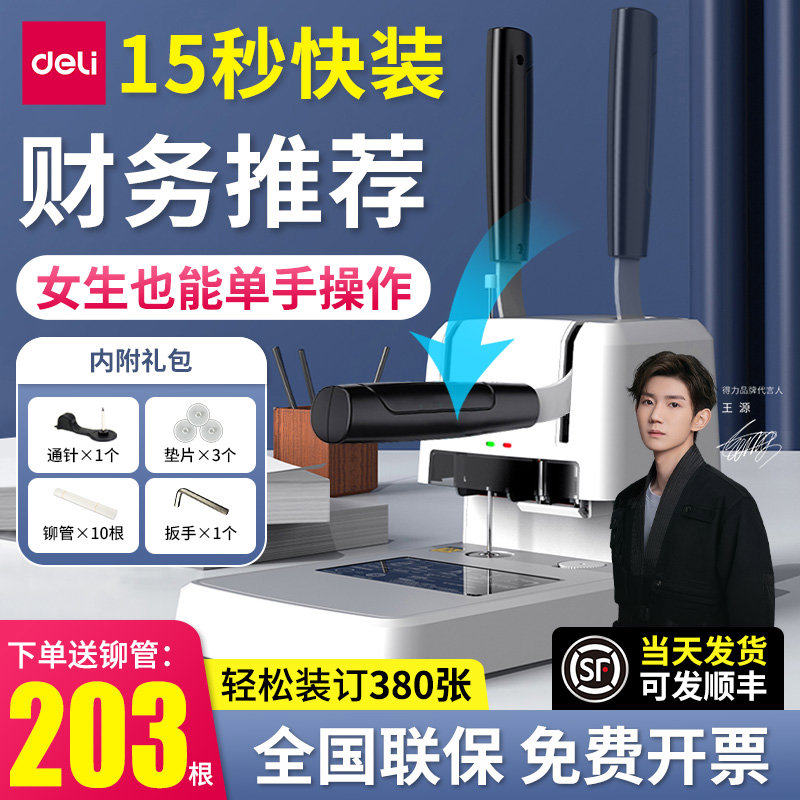 得力3888财务凭证装订机会计档案办公家用专用手动打孔机全自动热