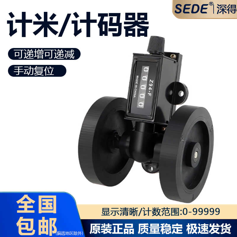 Z94-F计米器计码器滚轮式记数器机械长度计数器工业计码表验布