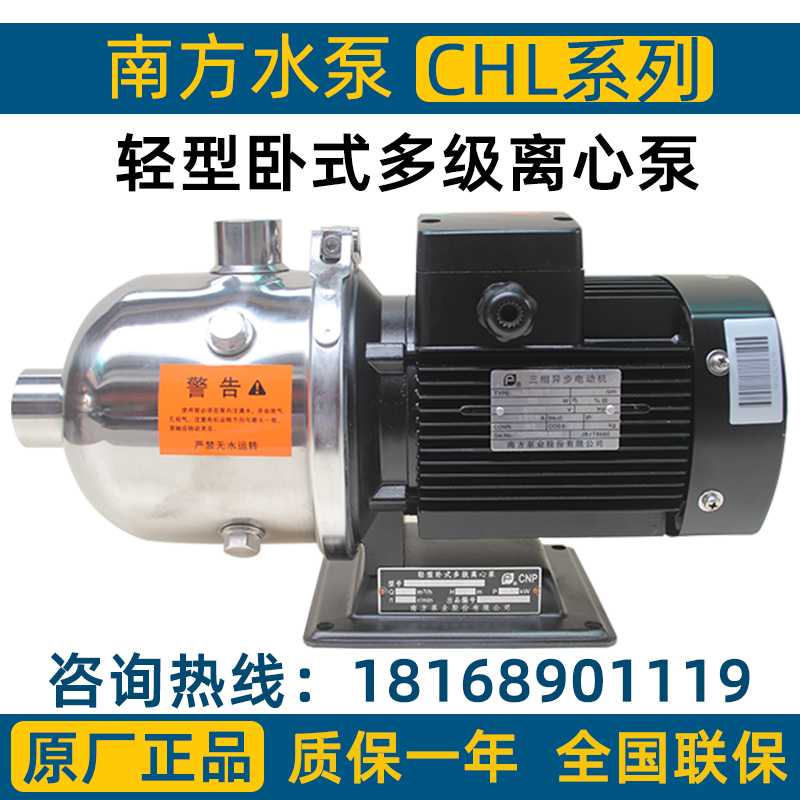 南方水泵CHL4-40LSWSC多级增压泵卧式多级离心泵不锈钢增压泵