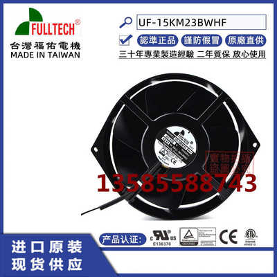 原装福佑UF-15KM23-BWHF BWHU2K全金属耐高温散热风扇15KM11