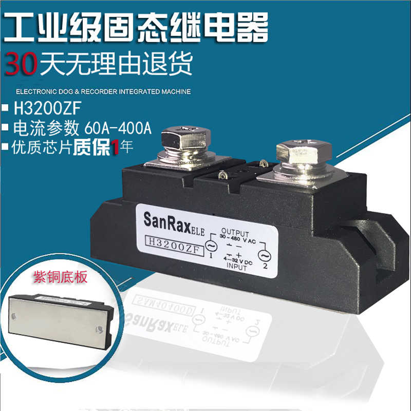 工业级固态继电器 H3200ZF 200A 大功率 JGXX40200 SAM40200D S