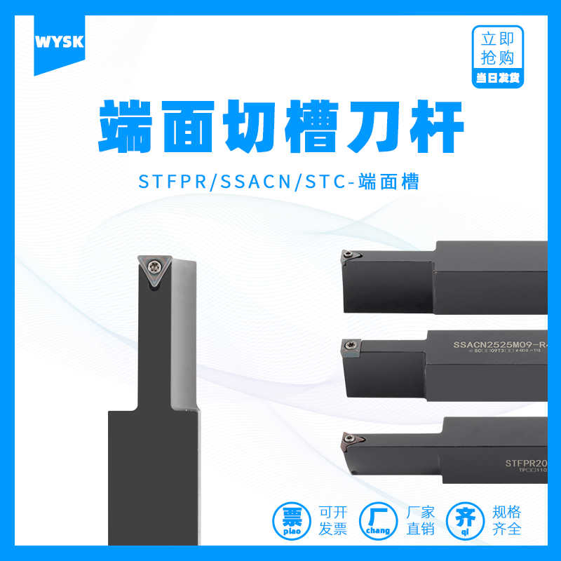 宽槽端面切槽刀杆STFPR2020K11-R40/STC25M09R45-80/150-LR/SSA