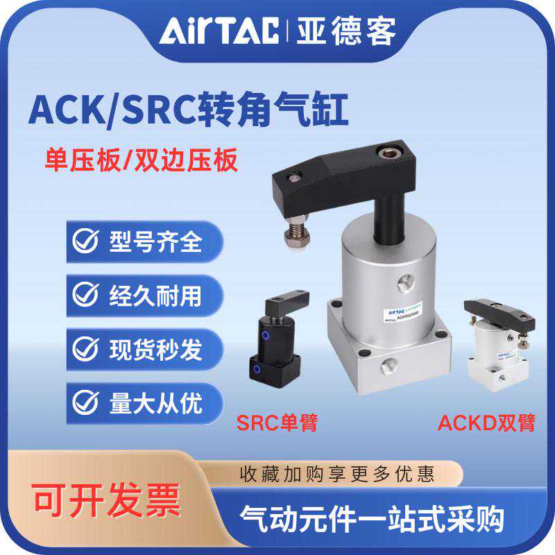 亚德客ACK转角下压旋转气缸ACKL/ACKR25/32/40/50/63X90左旋